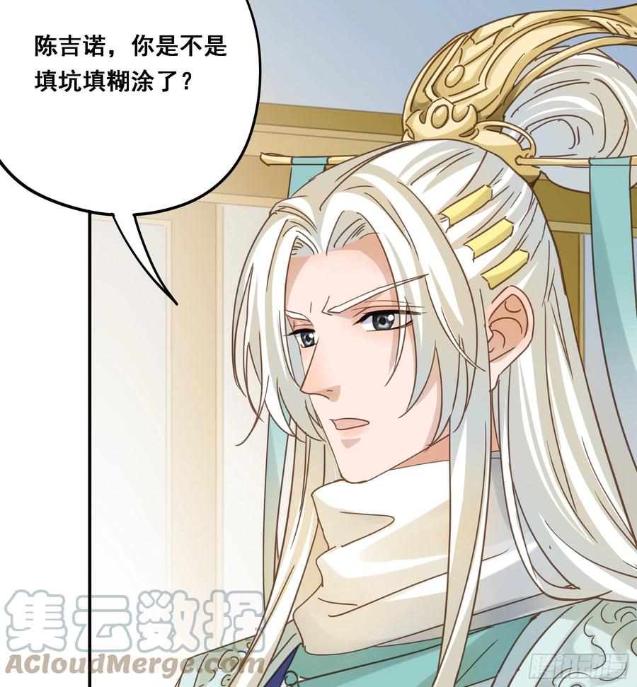 《君心不良》弃子反杀 第34页