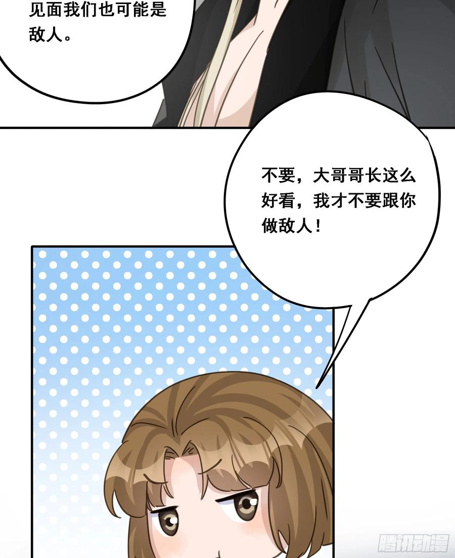 《君心不良》弃子反杀 第14页