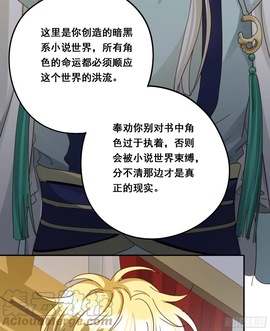 《君心不良》弃子反杀 第37页