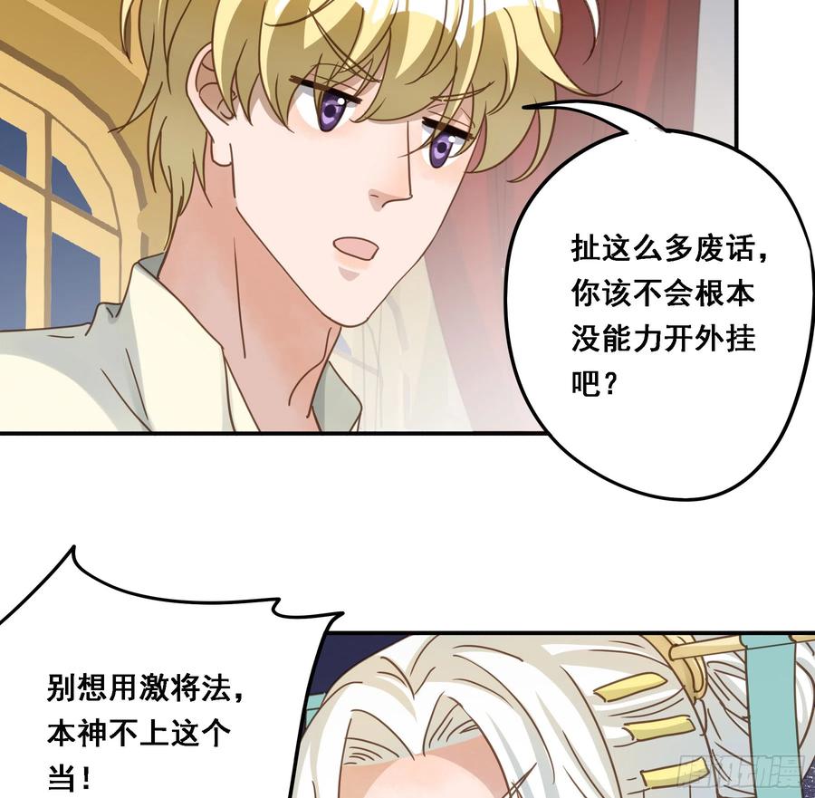 《君心不良》弃子反杀 第38页