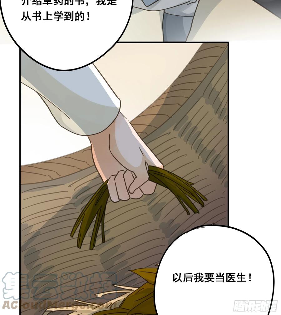 《君心不良》弃子反杀 第7页