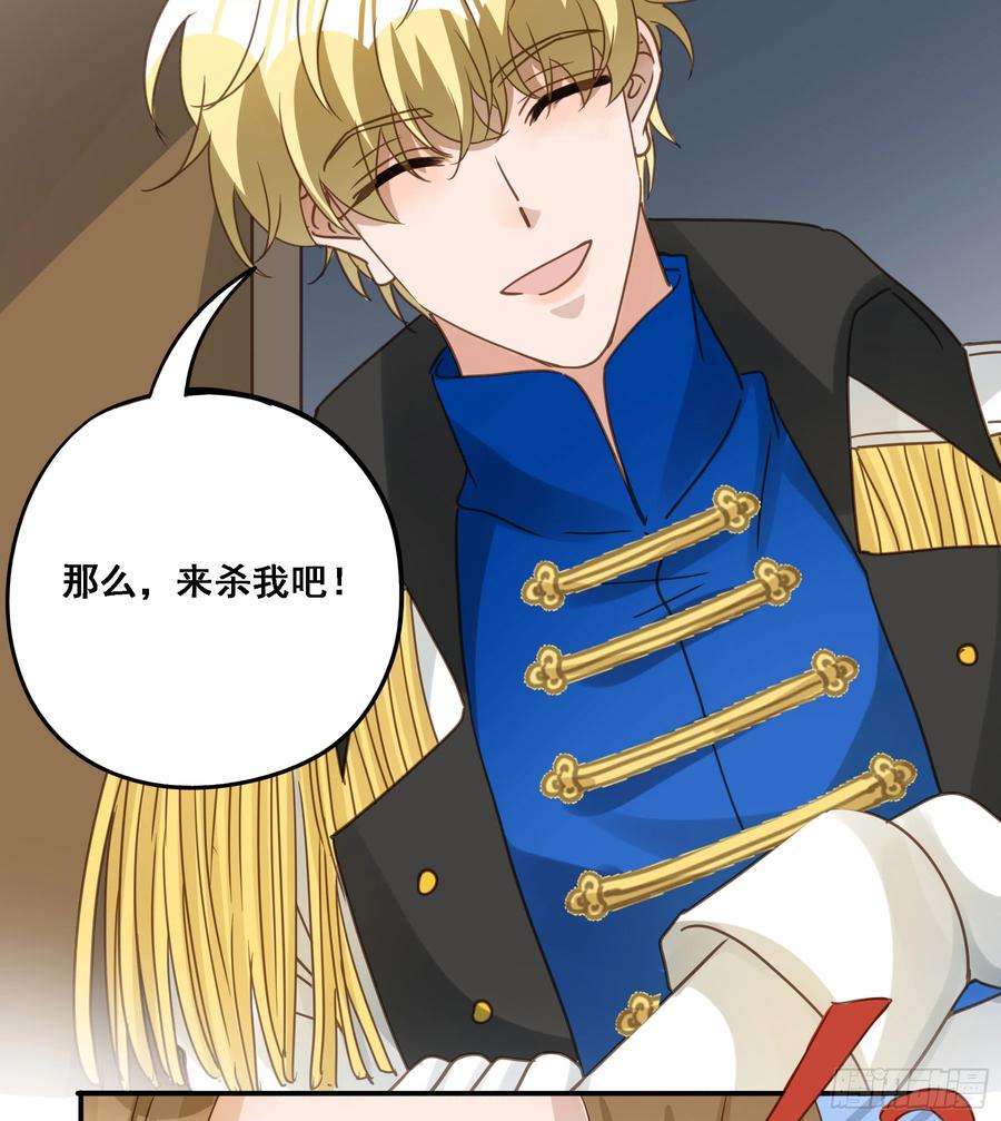 《君心不良》弃子反杀 第57页