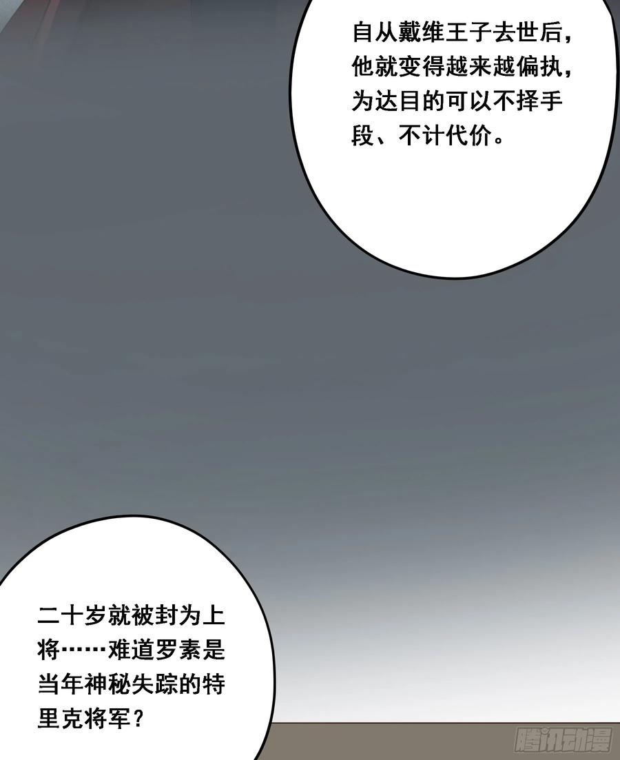 《君心不良》拜托了 第9页