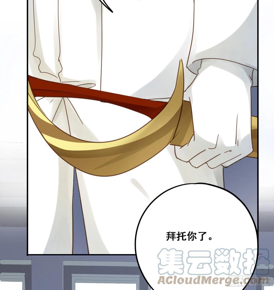 《君心不良》拜托了 第16页