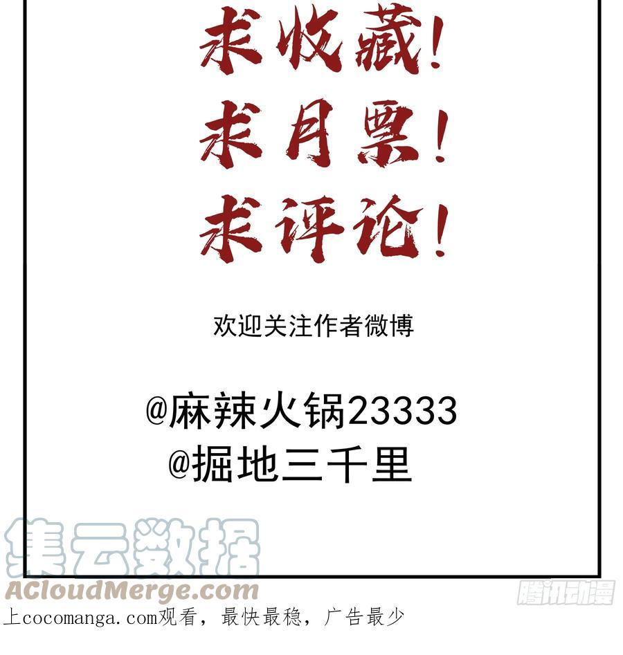 《君心不良》拜托了 第55页