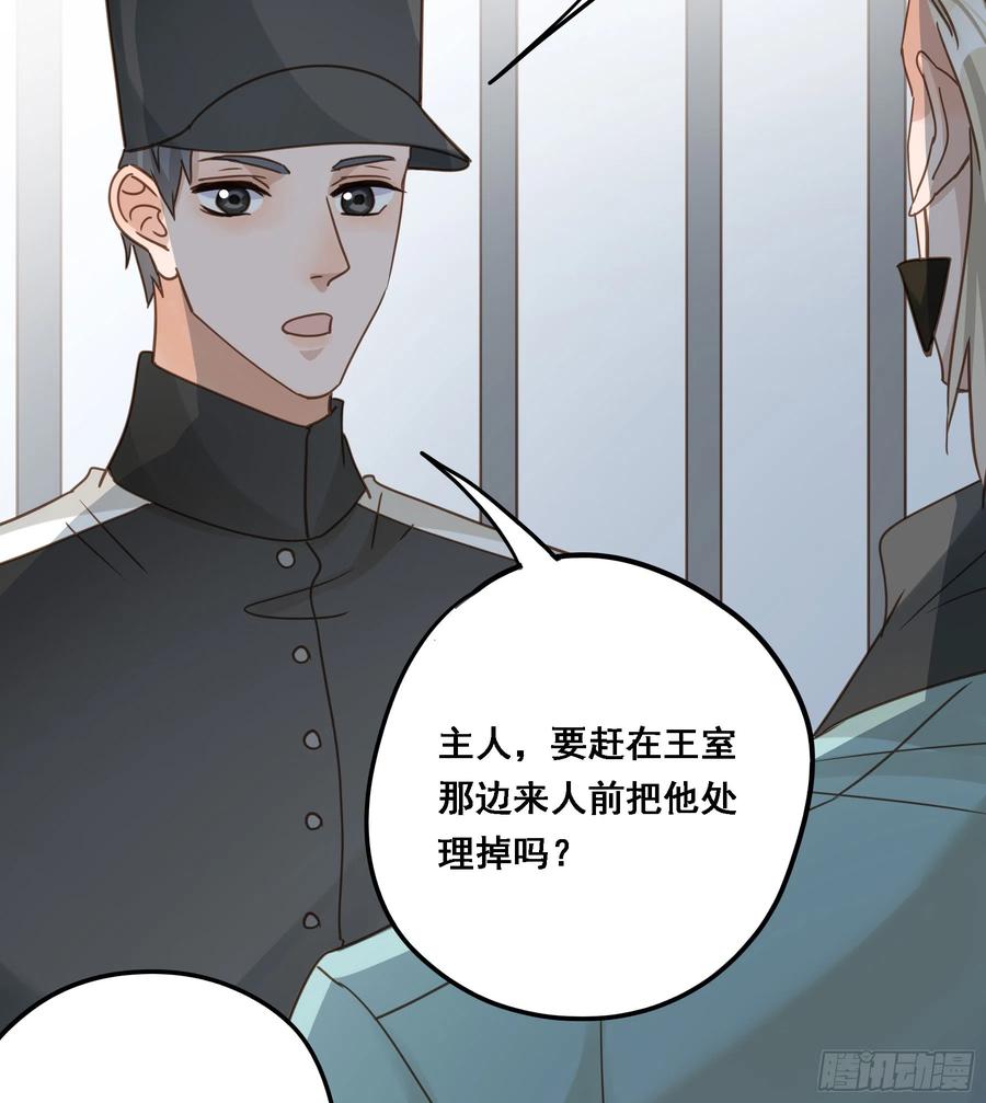 《君心不良》拜托了 第26页