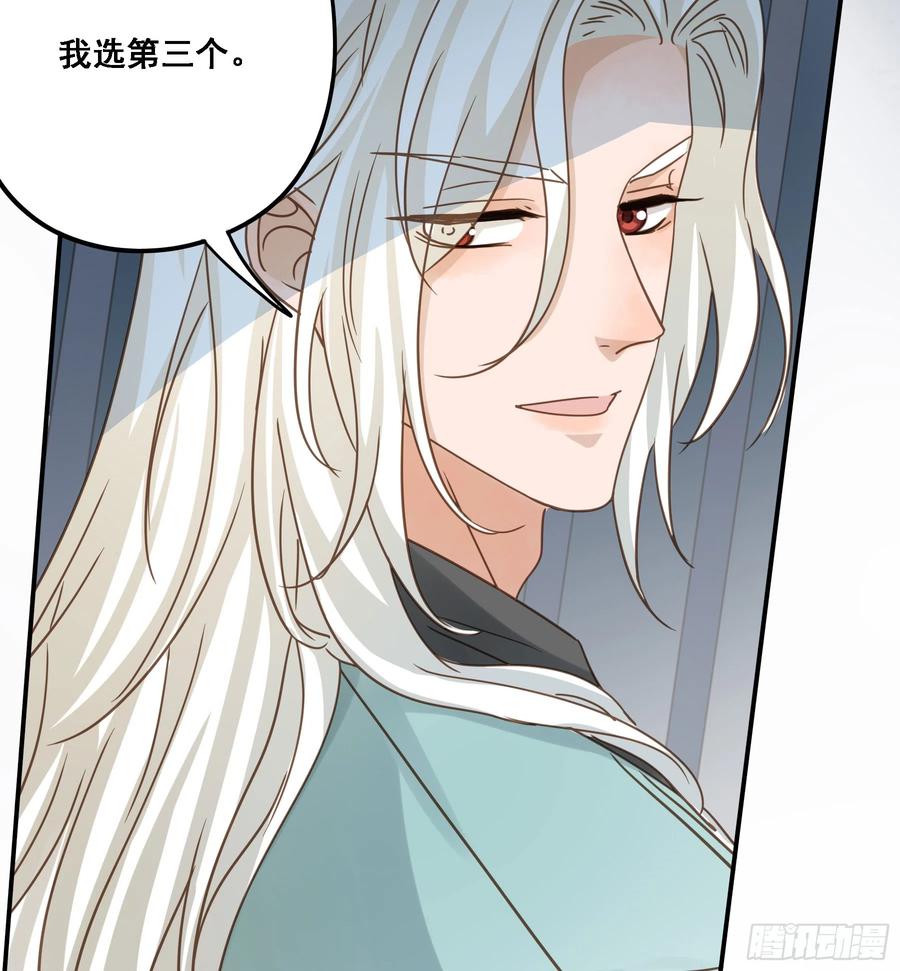 《君心不良》拜托了 第36页