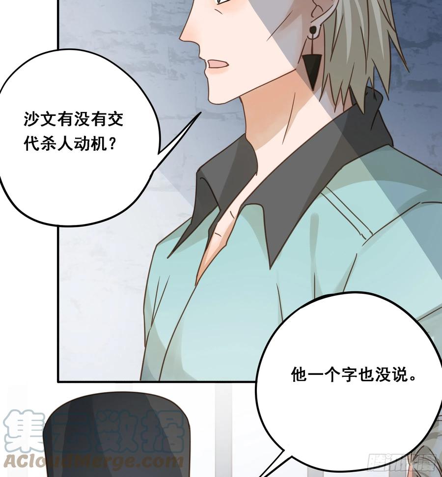 《君心不良》拜托了 第25页