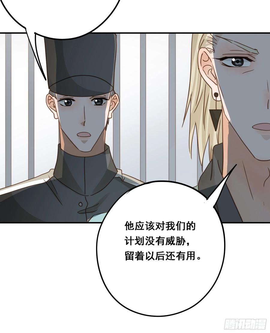 《君心不良》拜托了 第44页