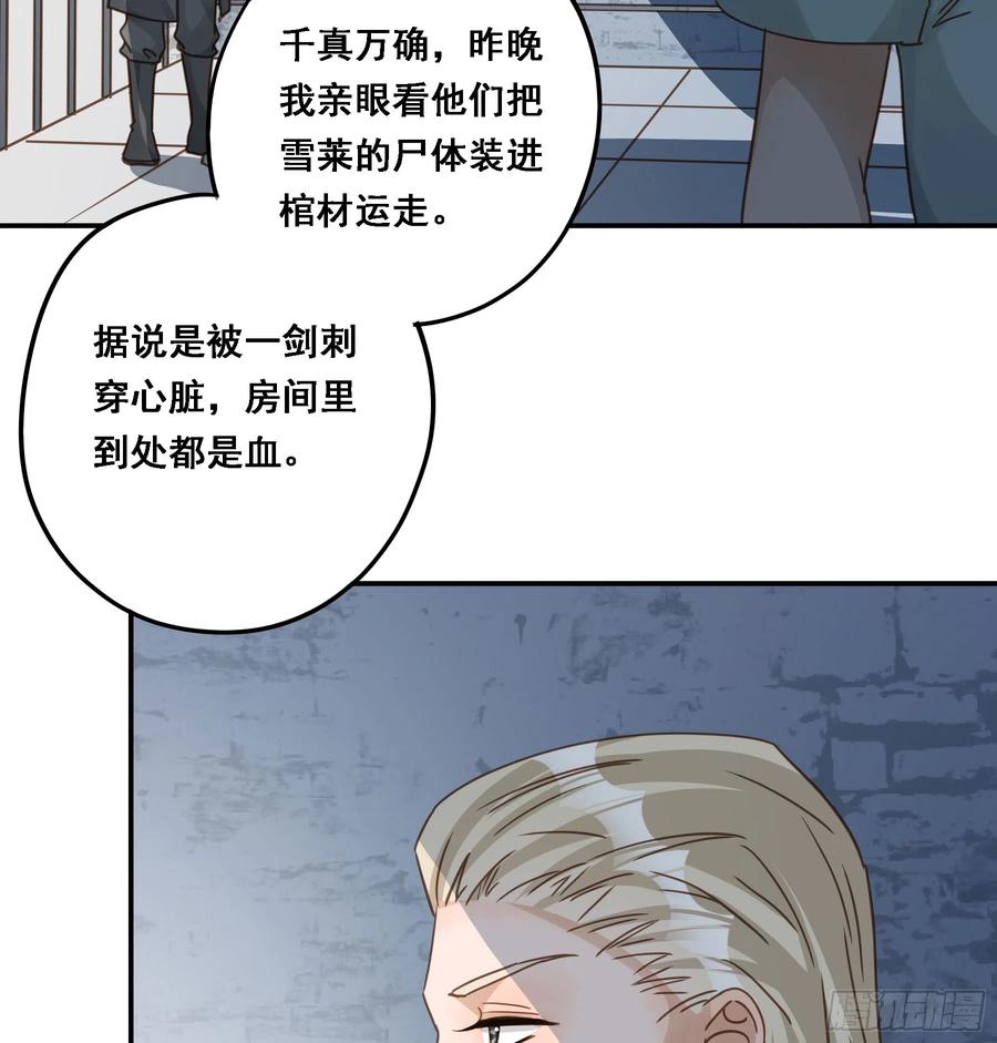 《君心不良》拜托了 第24页