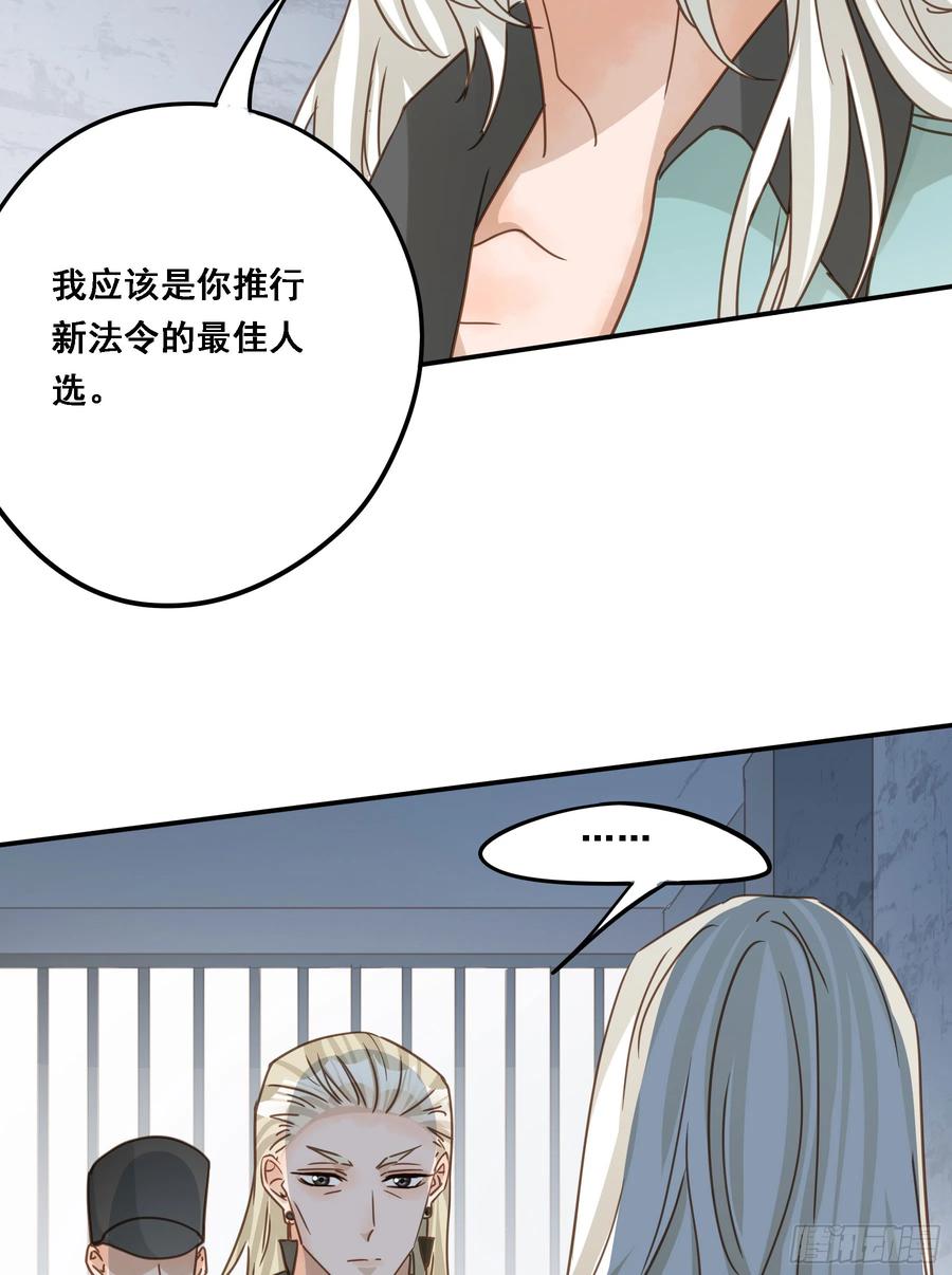 《君心不良》拜托了 第41页