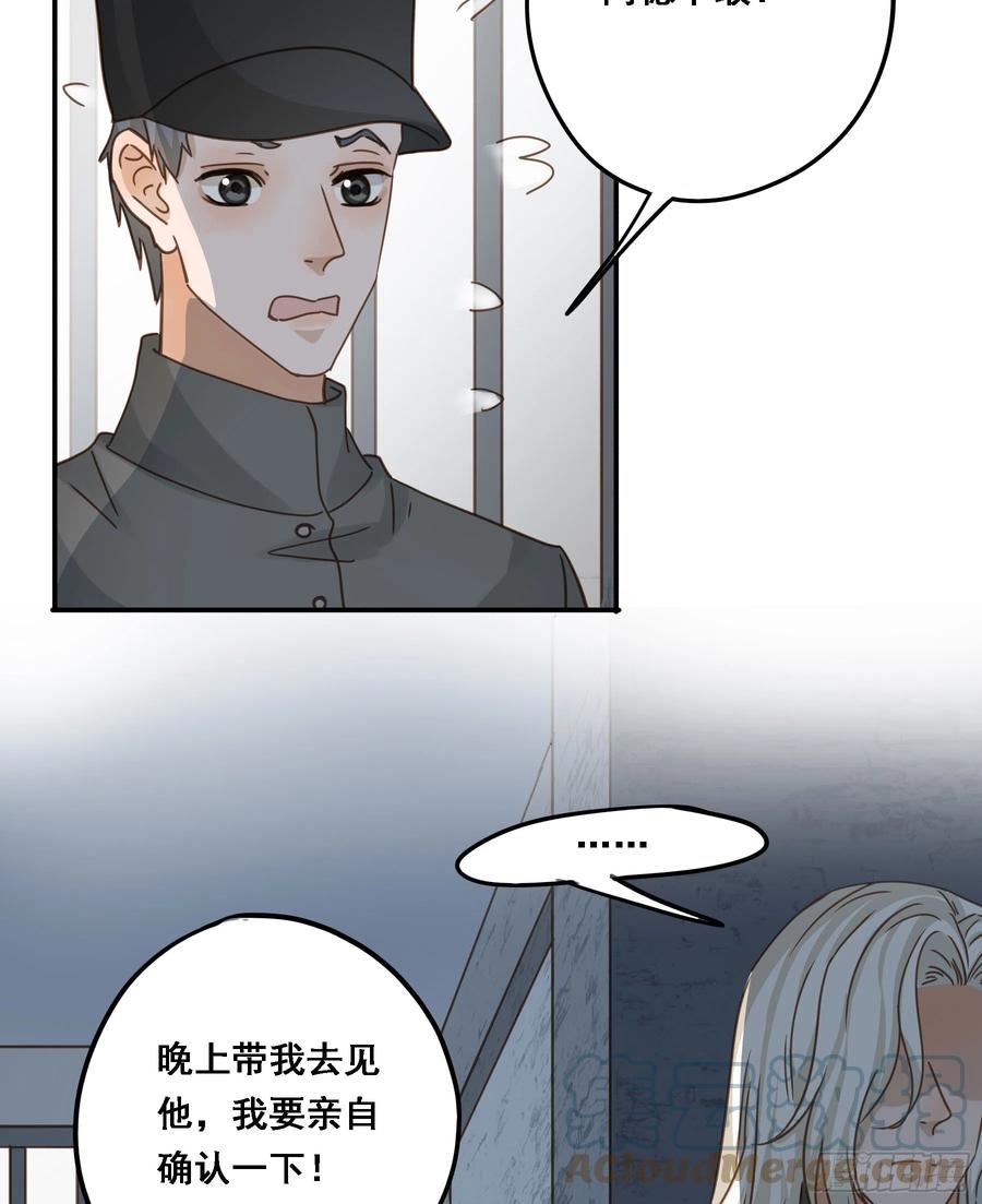 《君心不良》拜托了 第28页