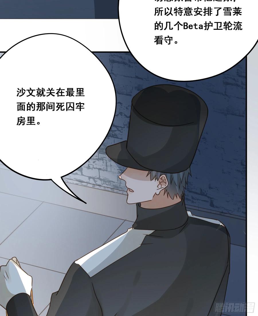 《君心不良》拜托了 第50页
