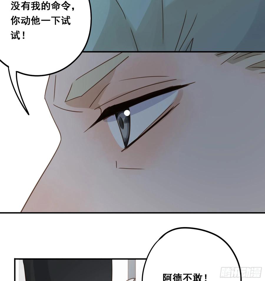 《君心不良》拜托了 第27页