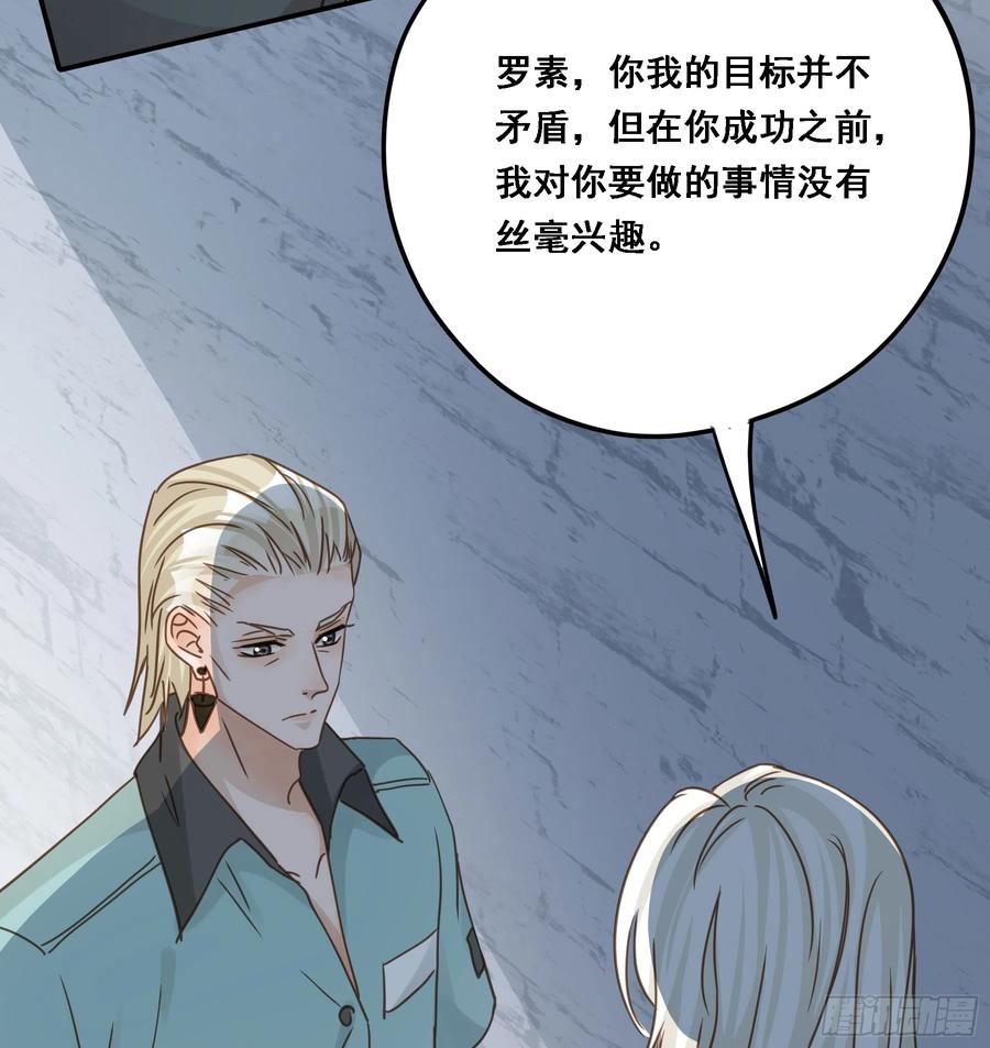 《君心不良》拜托了 第38页