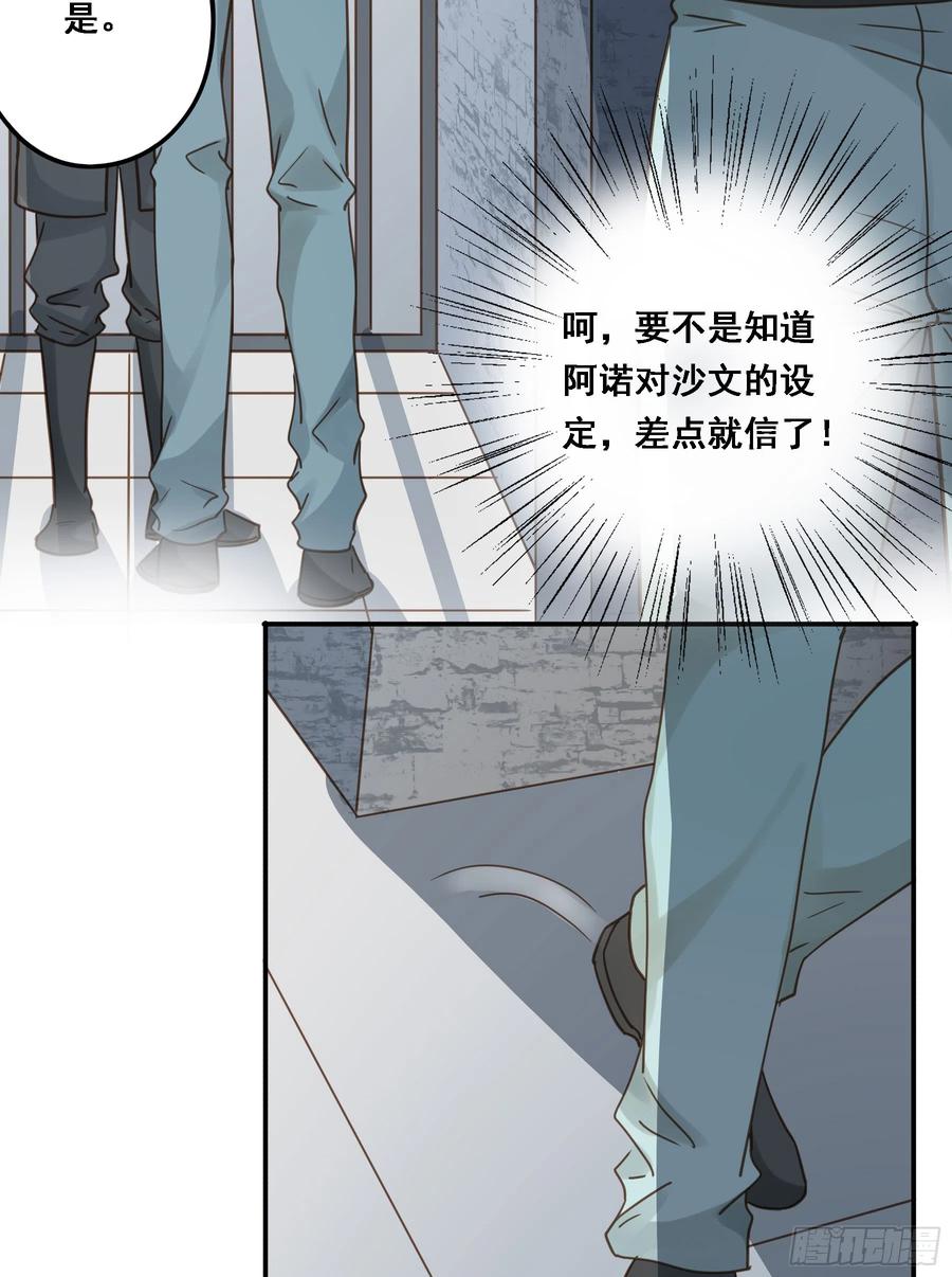 《君心不良》拜托了 第30页