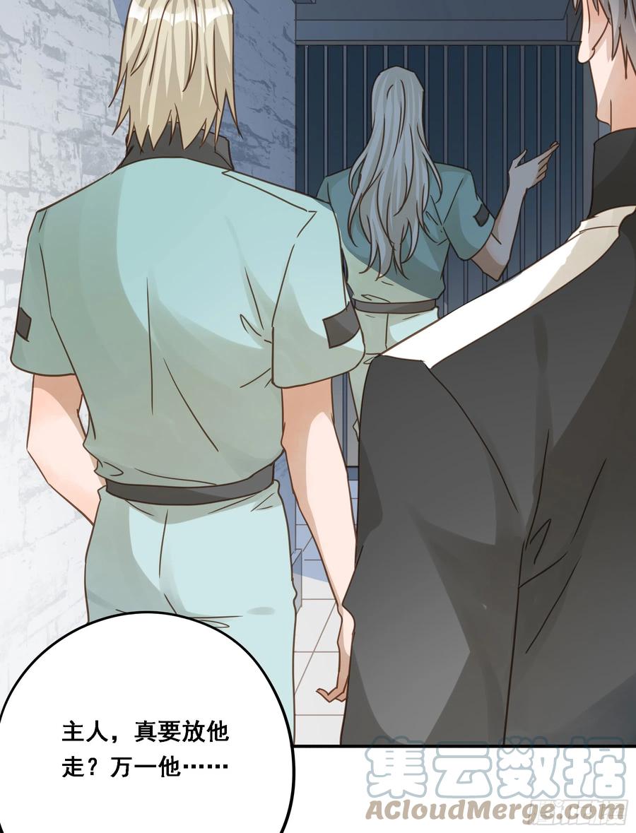 《君心不良》拜托了 第43页