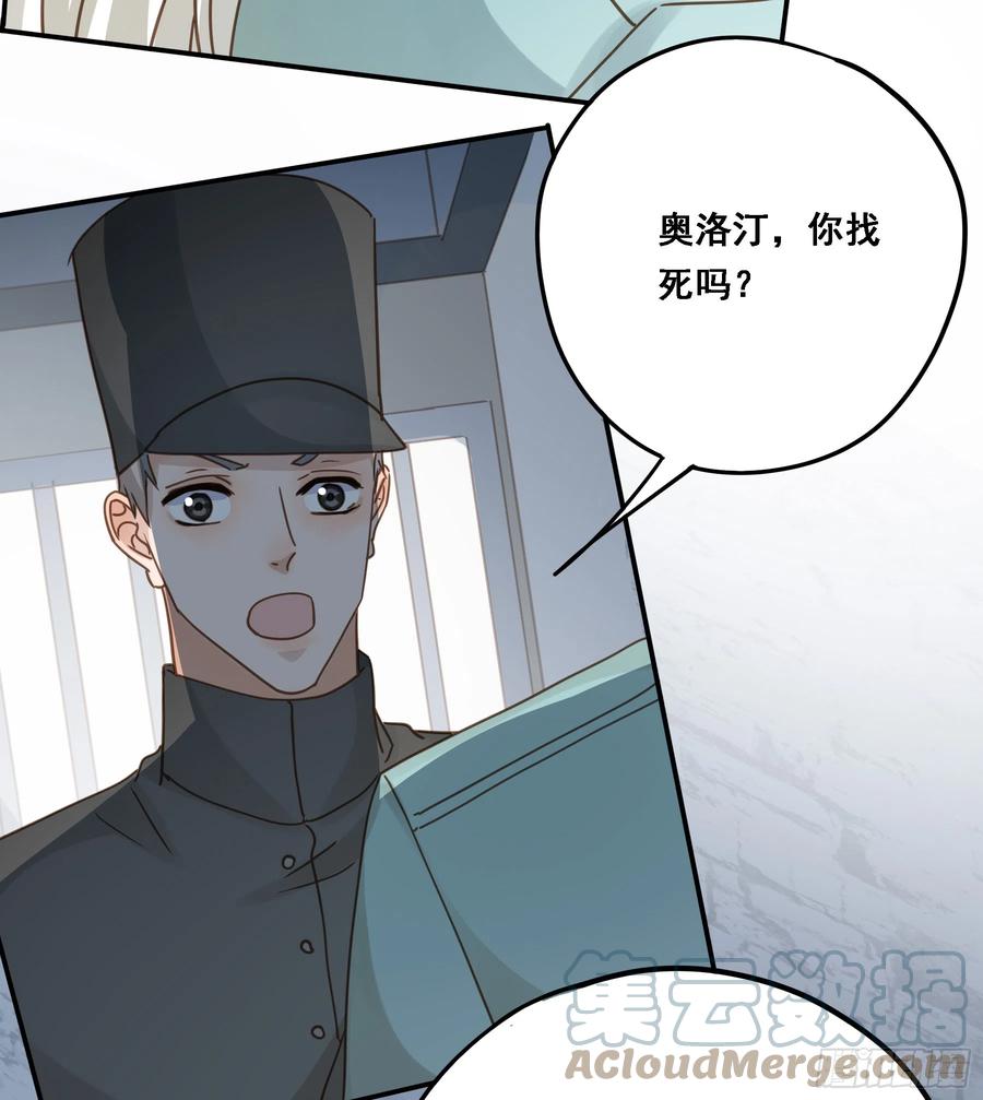 《君心不良》拜托了 第37页