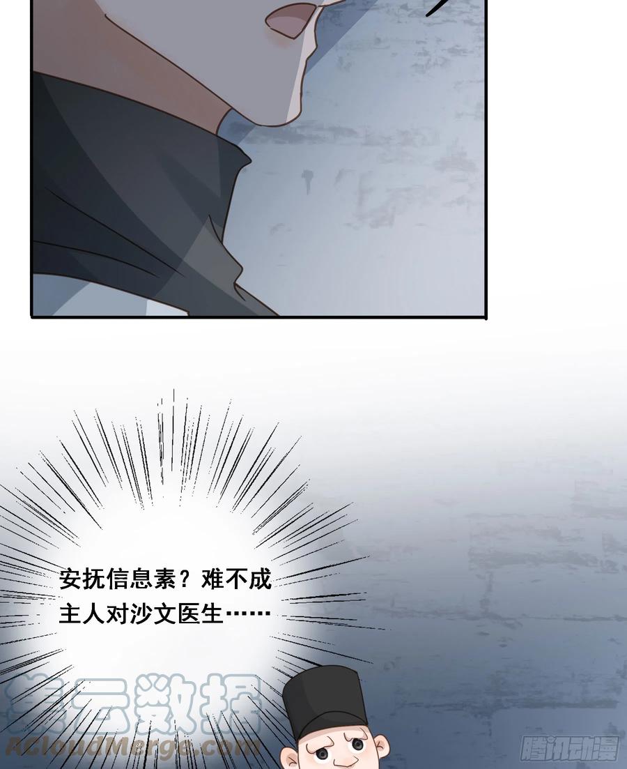 《君心不良》求证 第22页