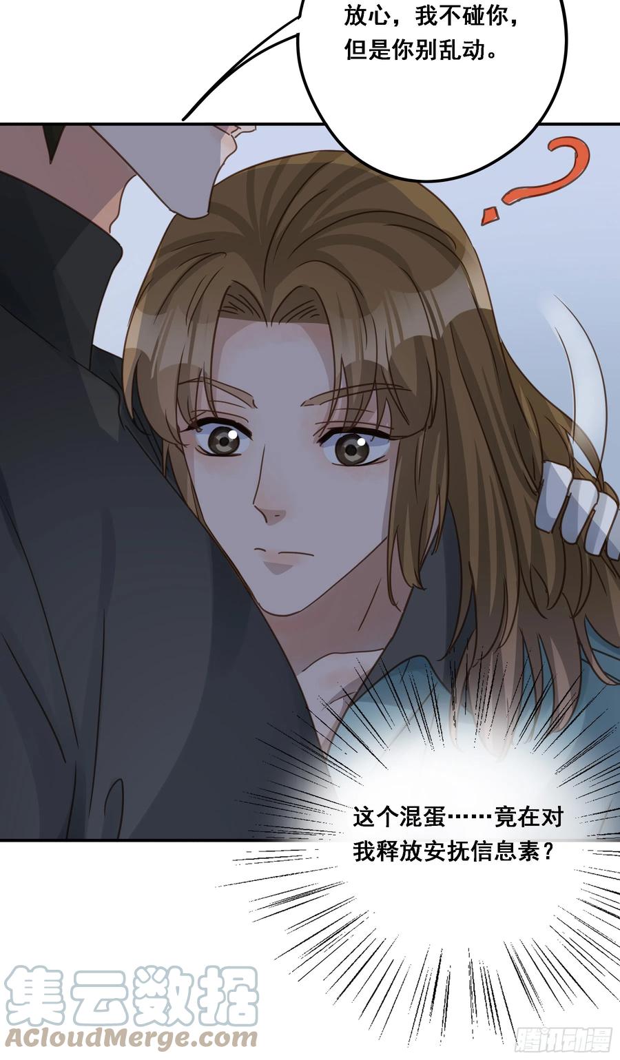 《君心不良》求证 第16页