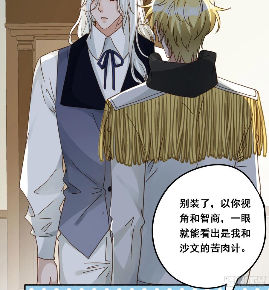 《君心不良》求证 第41页