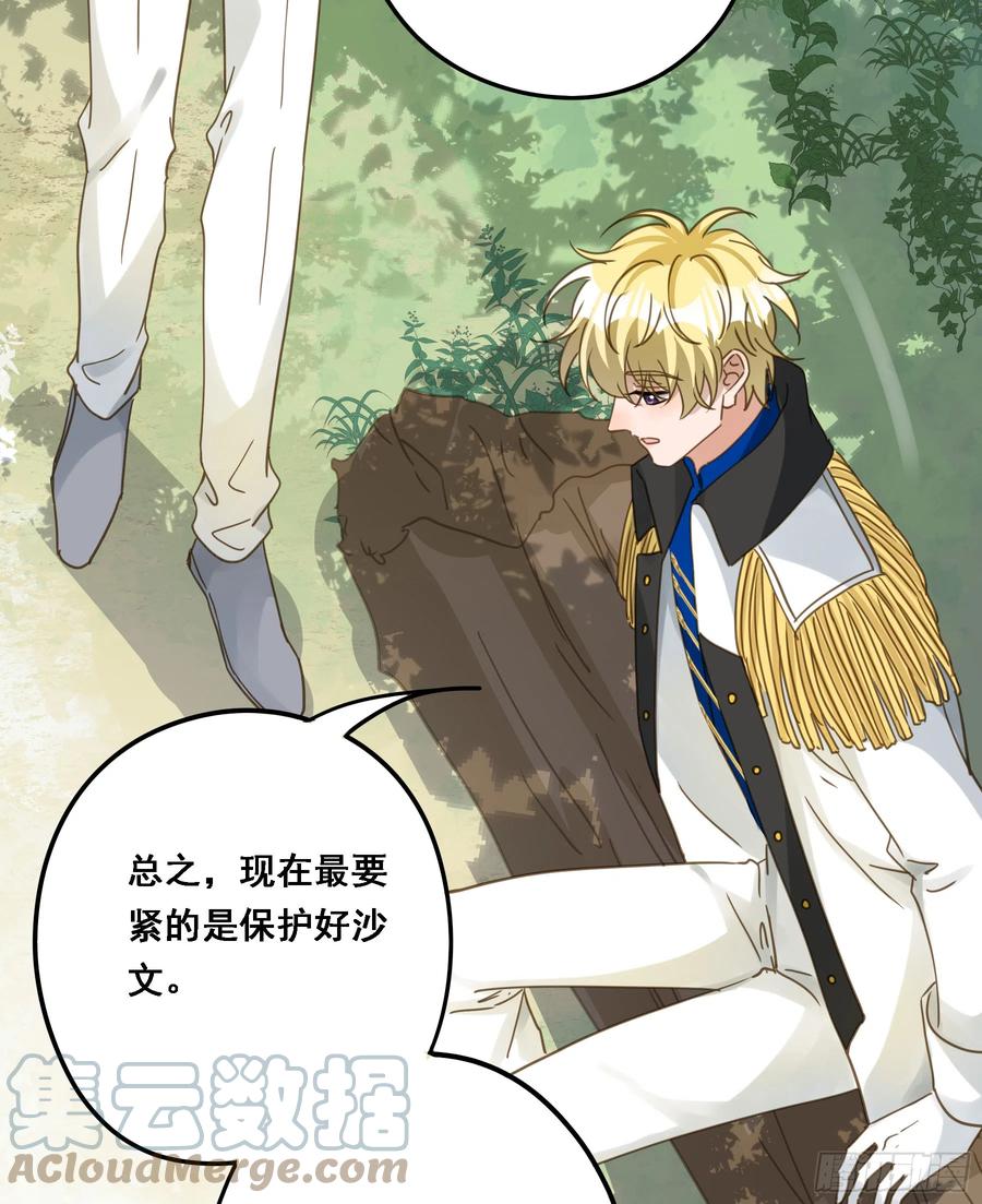 《君心不良》超前部署 第21页