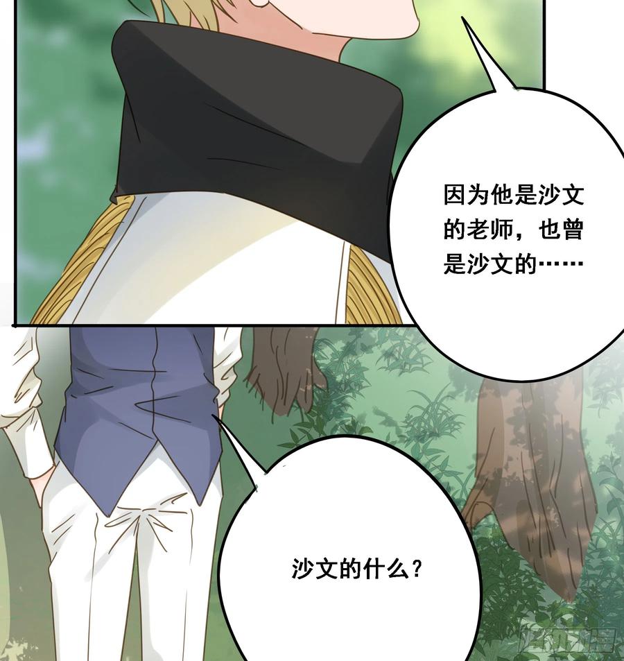 《君心不良》超前部署 第20页