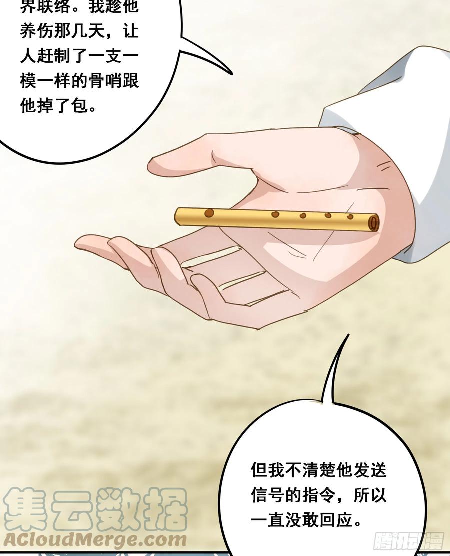 《君心不良》超前部署 第33页