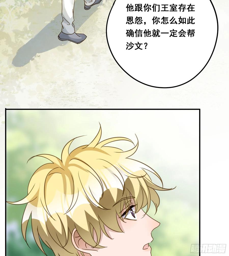 《君心不良》超前部署 第19页
