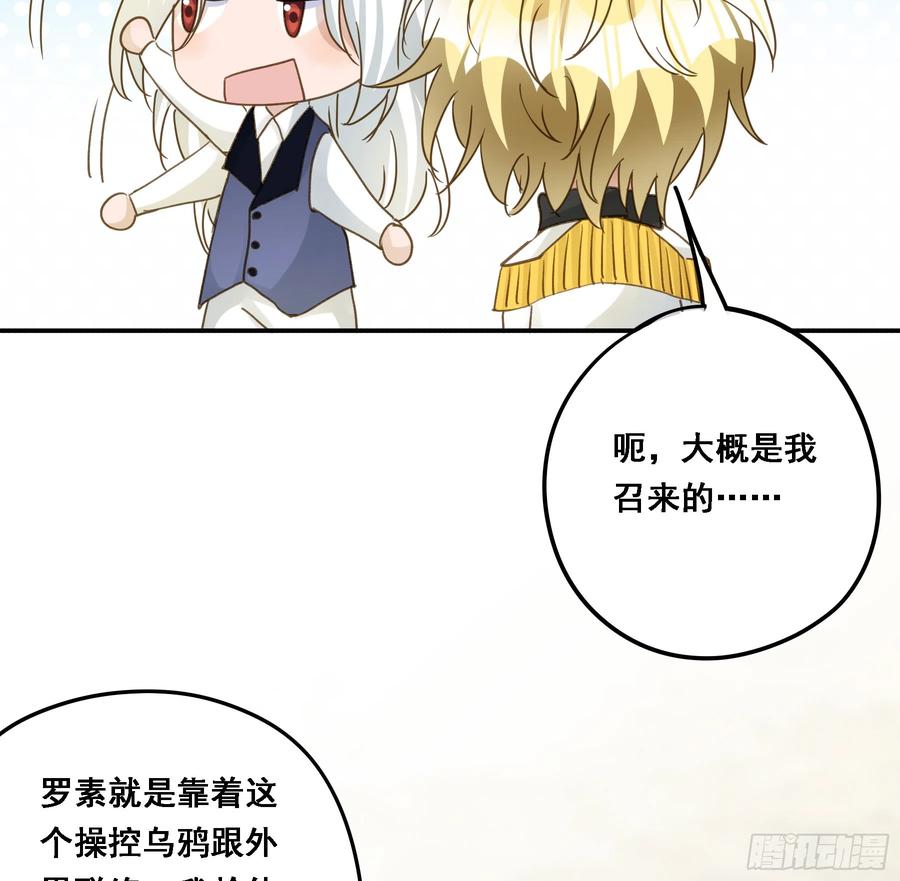 《君心不良》超前部署 第32页
