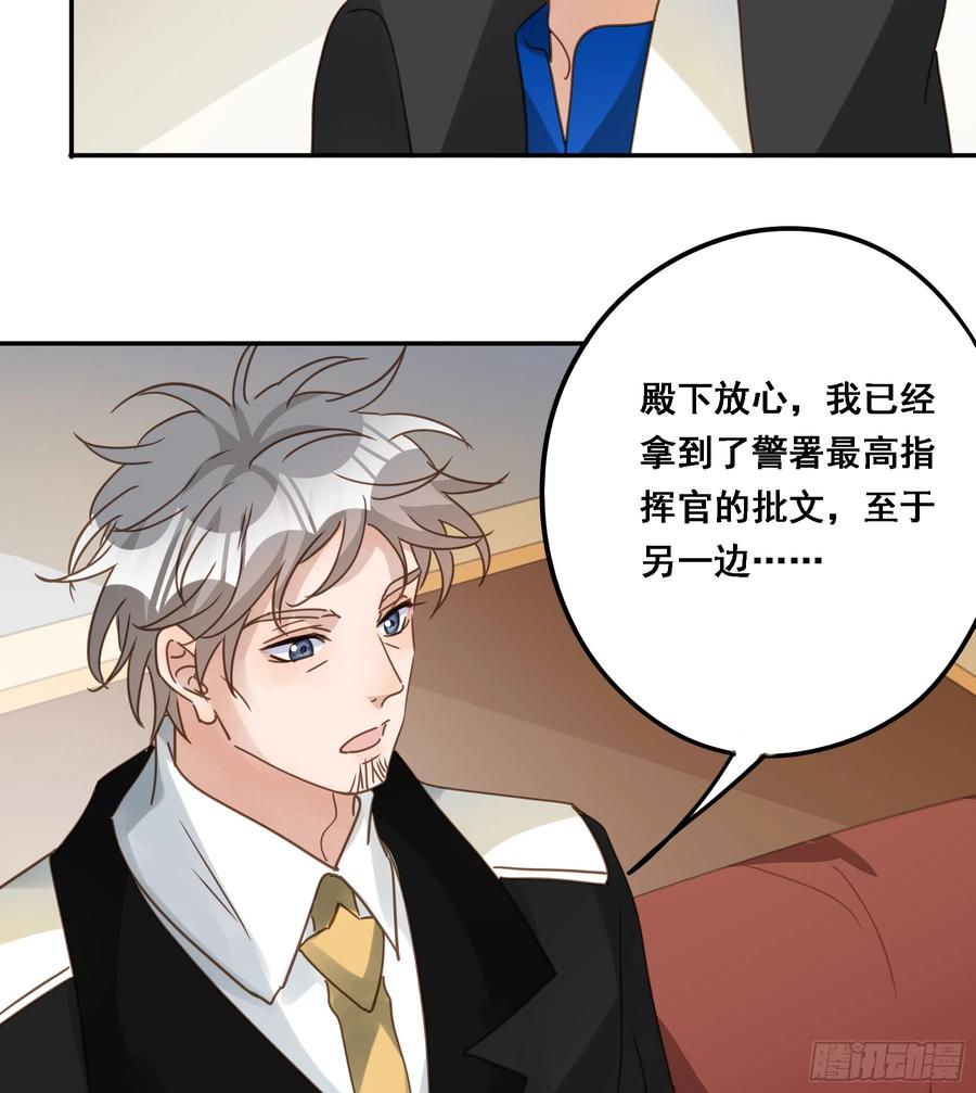 《君心不良》超前部署 第8页