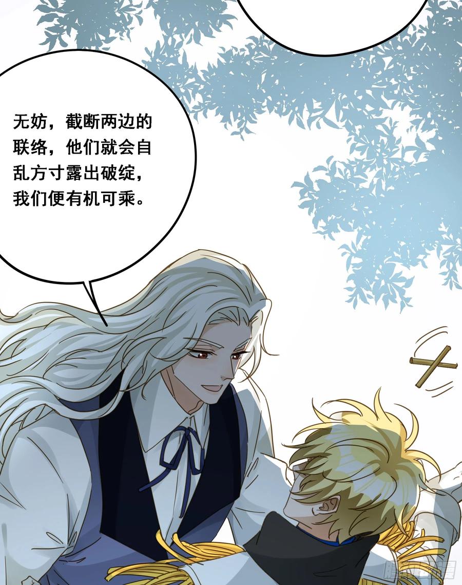 《君心不良》超前部署 第34页
