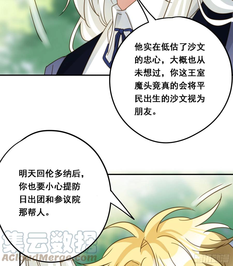 《君心不良》超前部署 第24页