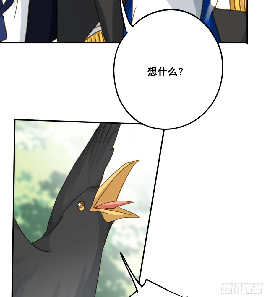 《君心不良》超前部署 第29页