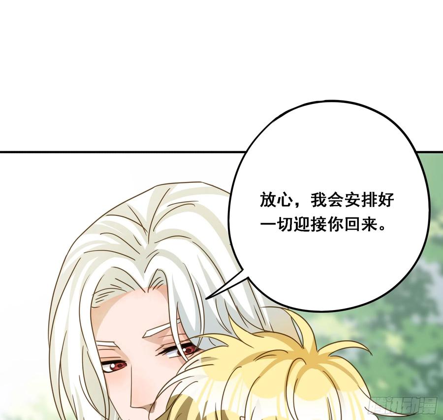 《君心不良》超前部署 第26页