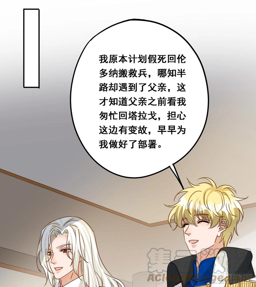 《君心不良》超前部署 第3页