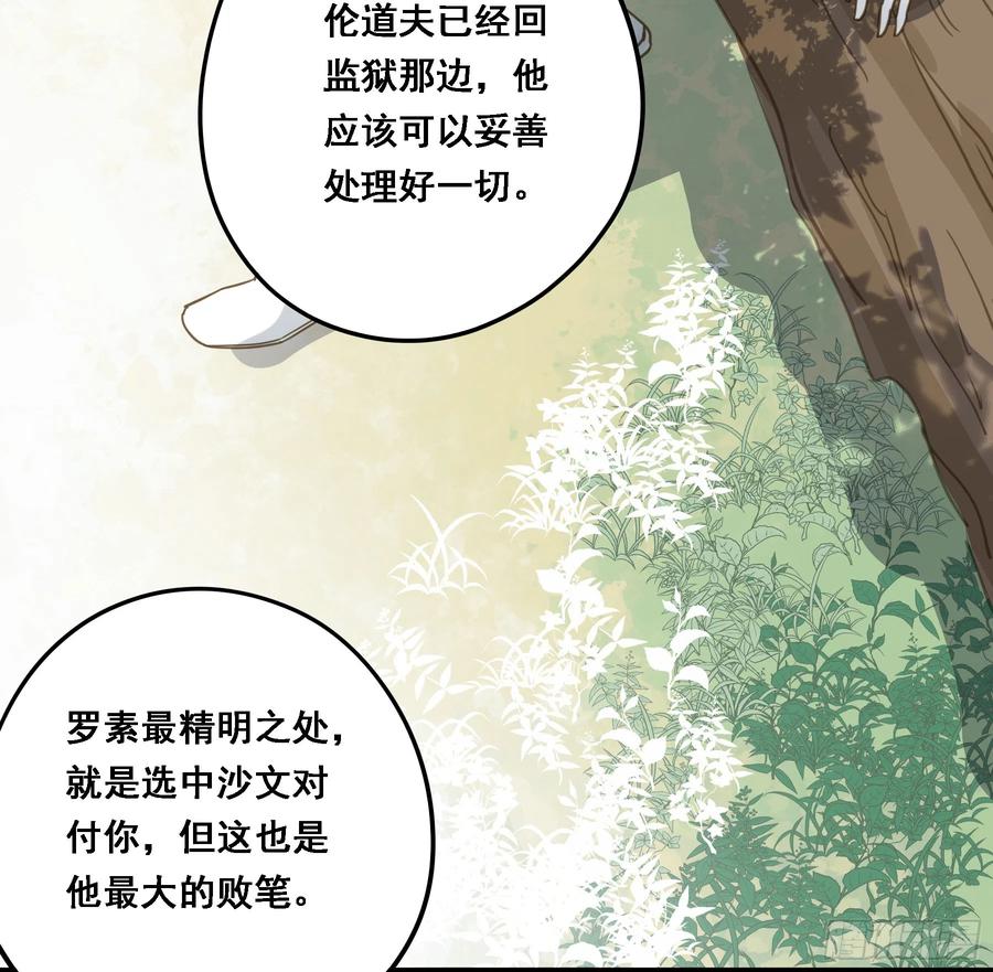 《君心不良》超前部署 第22页