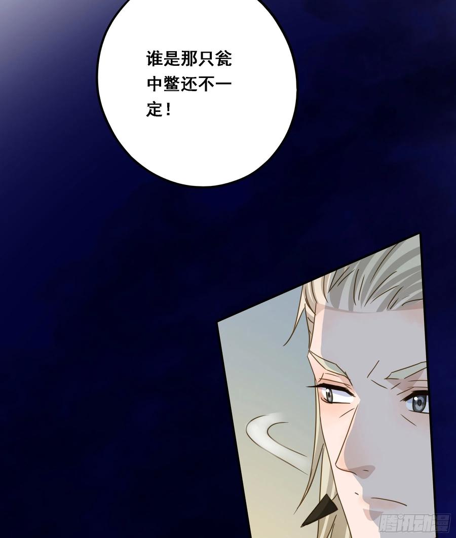 《君心不良》瓮中之鳖 第22页