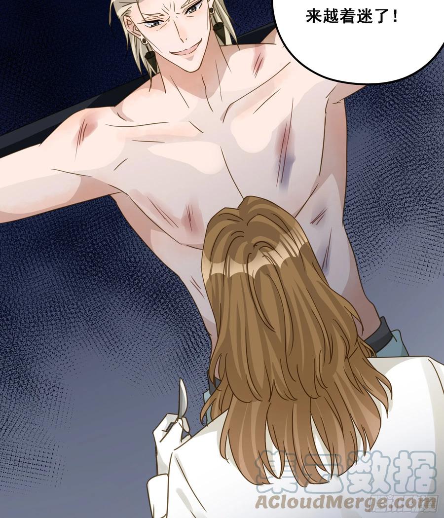 《君心不良》瓮中之鳖 第45页