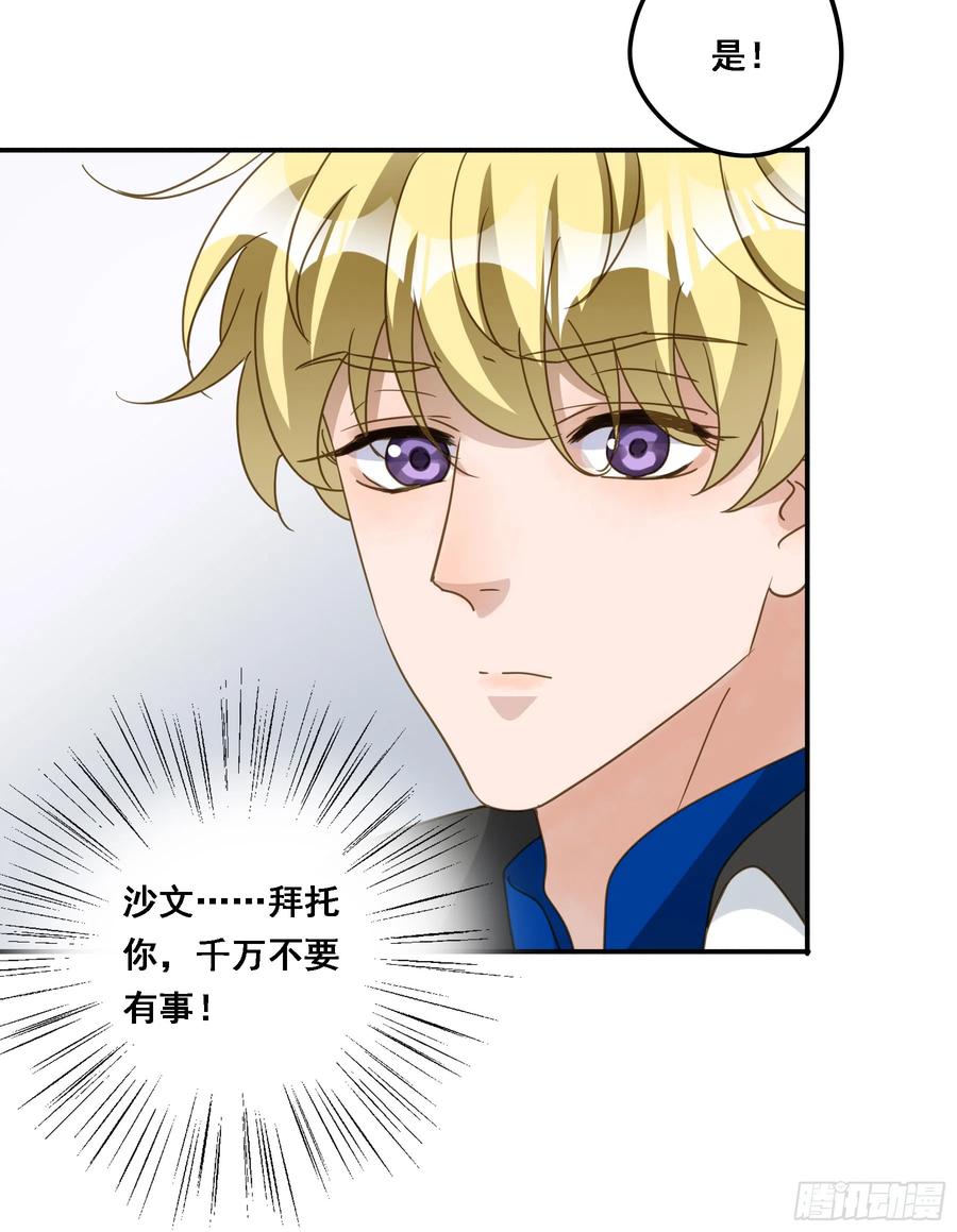 《君心不良》瓮中之鳖 第35页