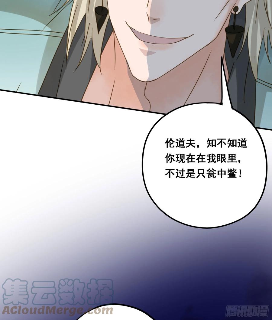 《君心不良》瓮中之鳖 第21页