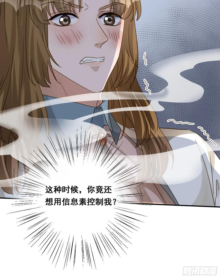 《君心不良》瓮中之鳖 第47页