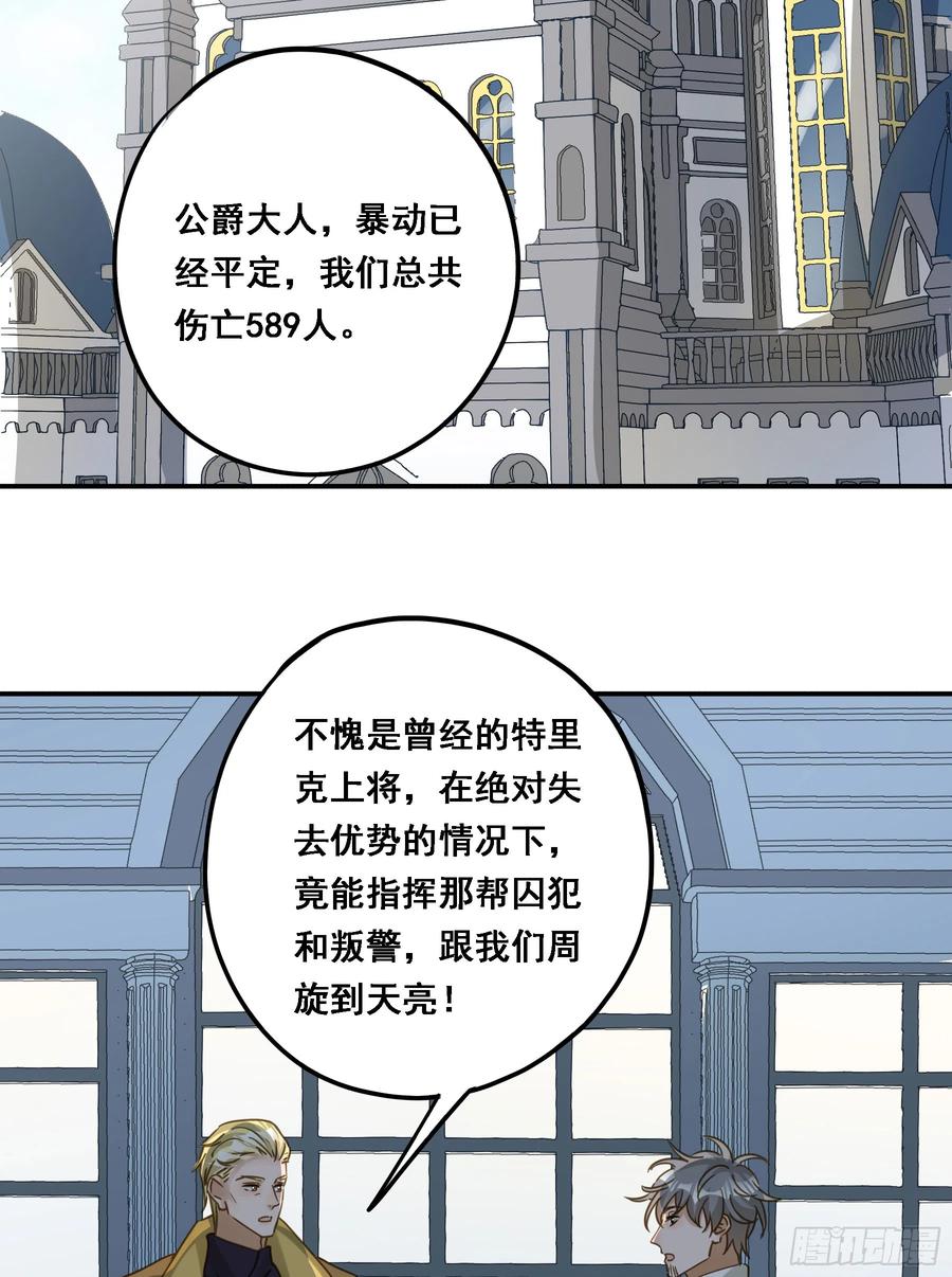 《君心不良》瓮中之鳖 第32页