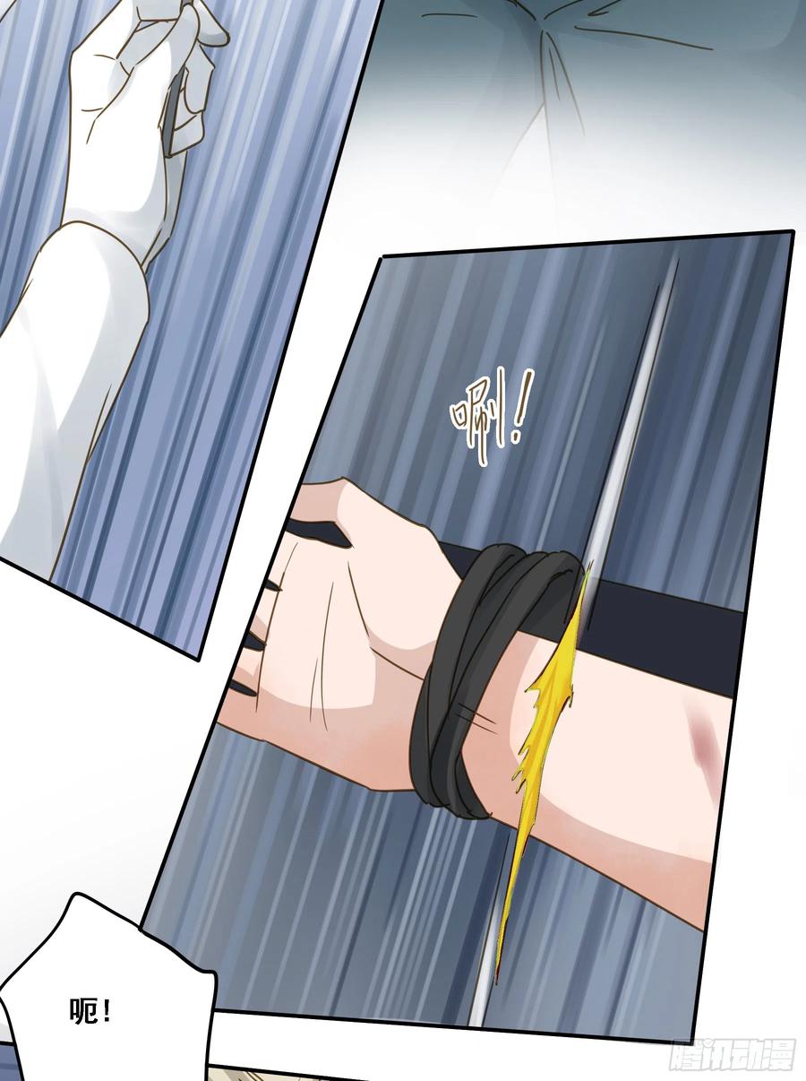 《君心不良》瓮中之鳖 第43页