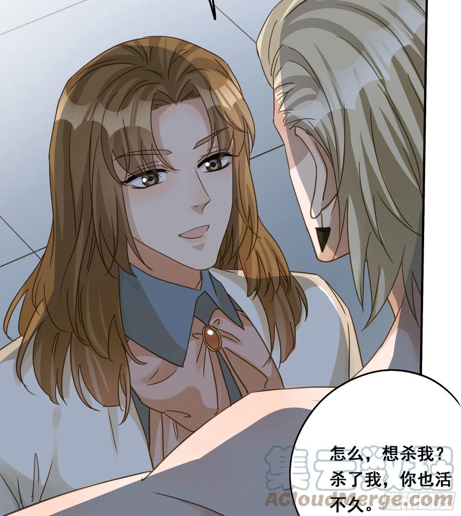 《君心不良》瓮中之鳖 第39页