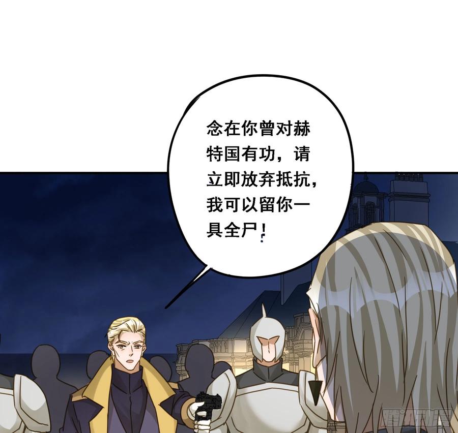 《君心不良》瓮中之鳖 第25页