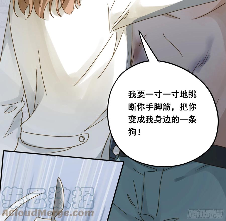 《君心不良》瓮中之鳖 第42页