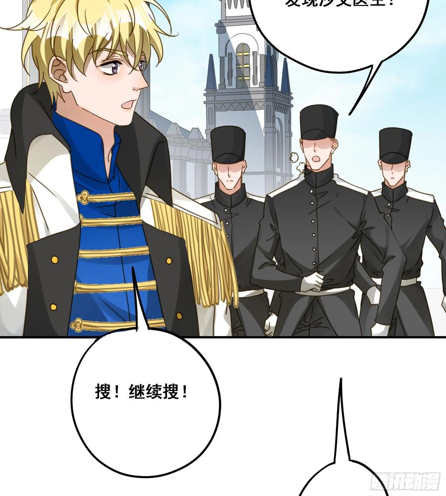 《君心不良》瓮中之鳖 第34页