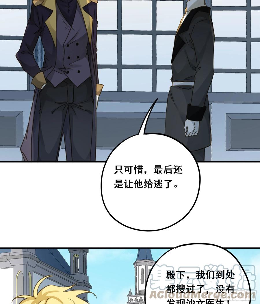 《君心不良》瓮中之鳖 第33页