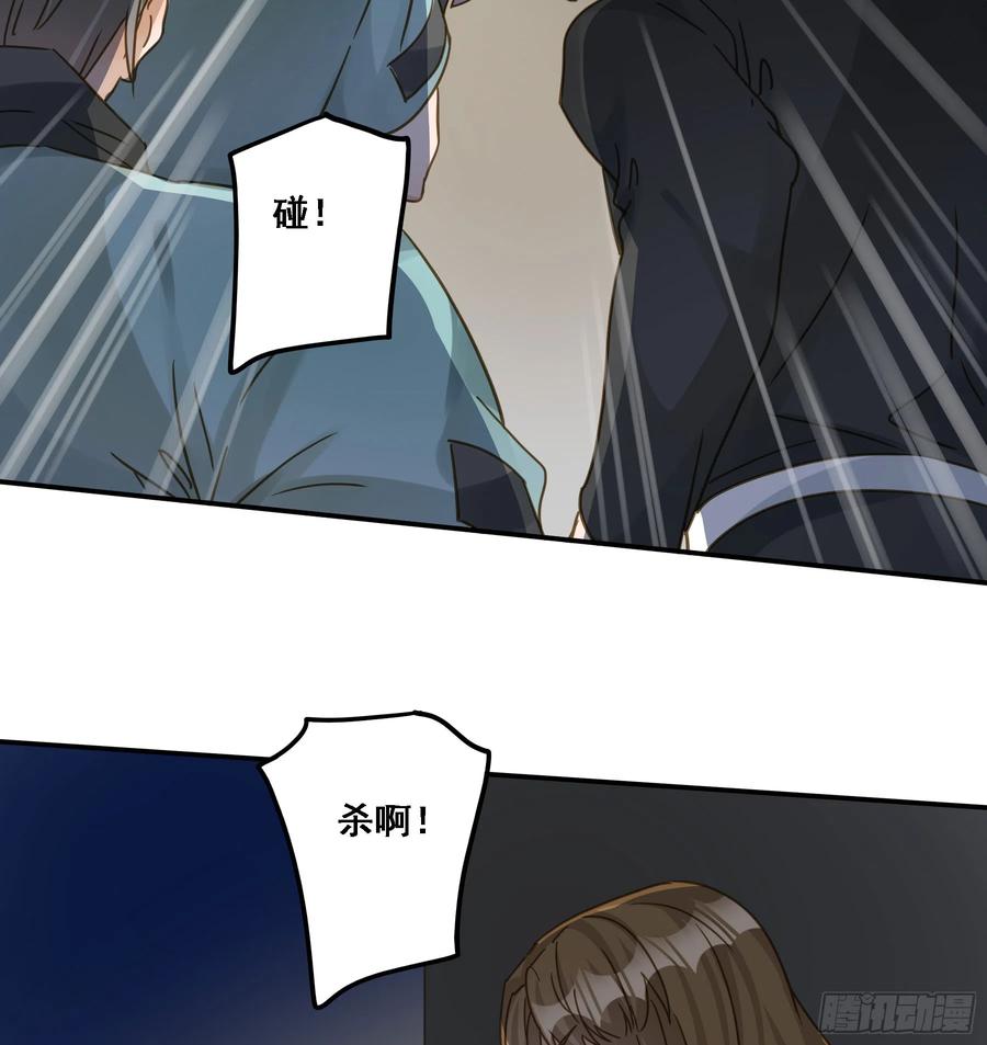 《君心不良》瓮中之鳖 第29页